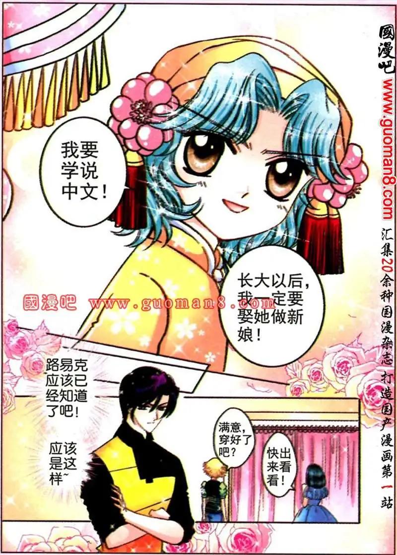 《名模设计师》55话 少时的相遇 第5页