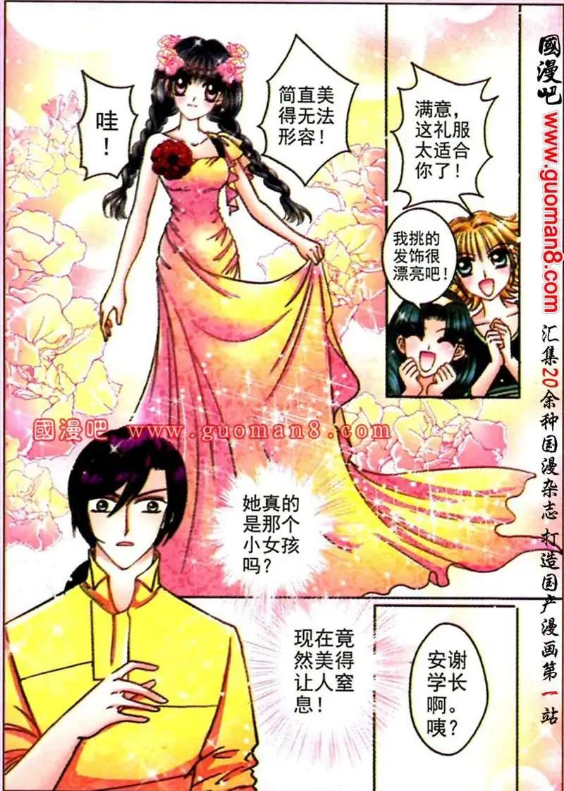 《名模设计师》55话 少时的相遇 第6页