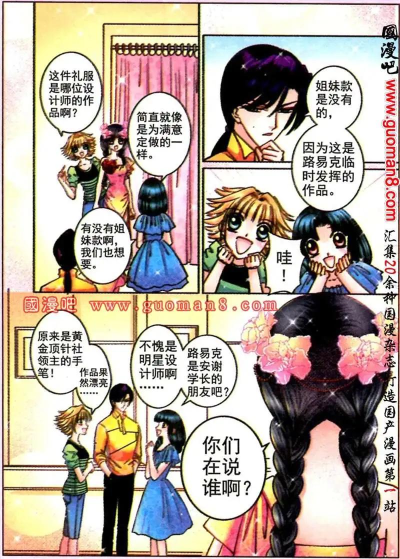 《名模设计师》55话 少时的相遇 第7页