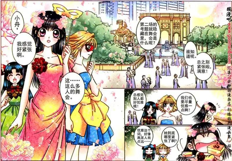《名模设计师》55话 少时的相遇 第9页