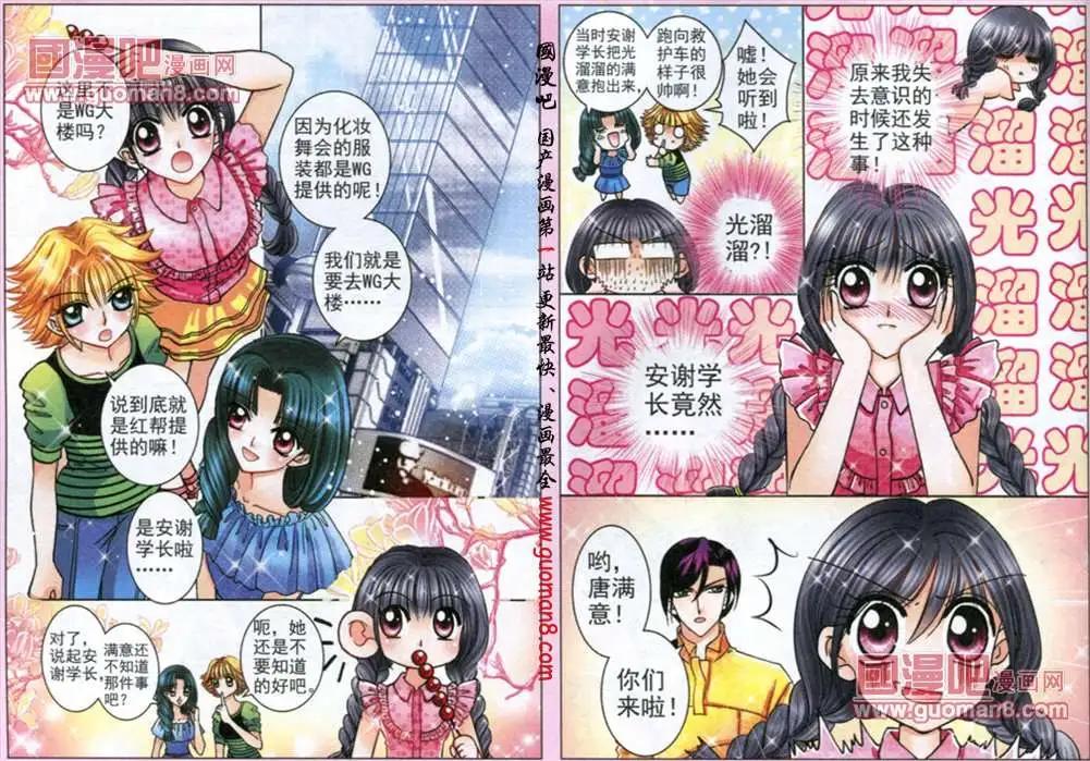 《名模设计师》53话 织女神的神奇 第10页