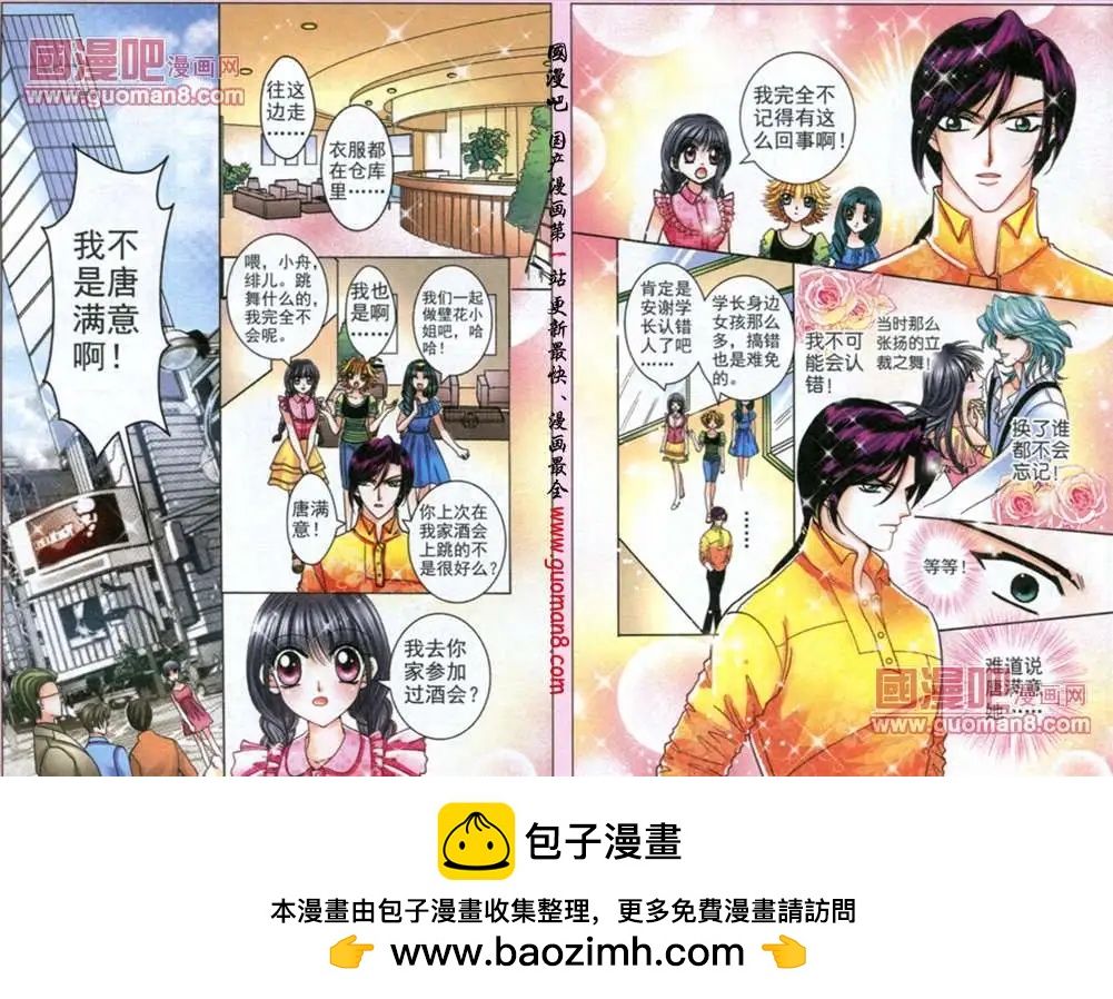 《名模设计师》53话 织女神的神奇 第11页