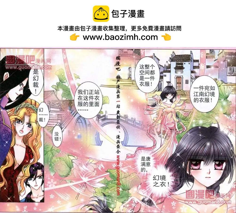 《名模设计师》53话 织女神的神奇 第2页