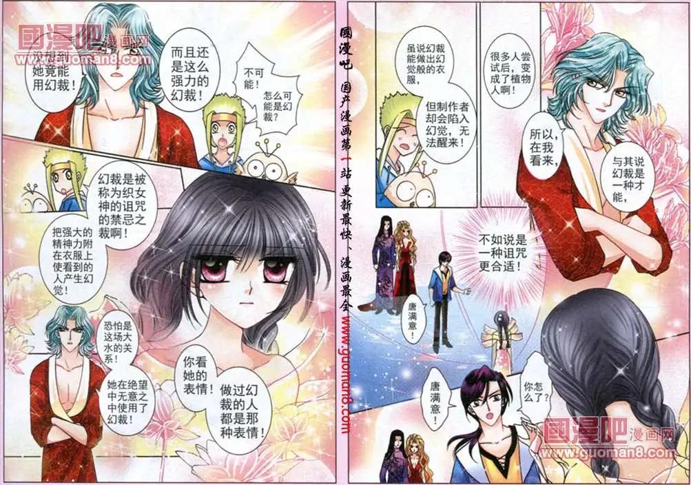 《名模设计师》53话 织女神的神奇 第3页