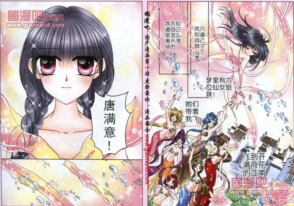 《名模设计师》53话 织女神的神奇 第4页