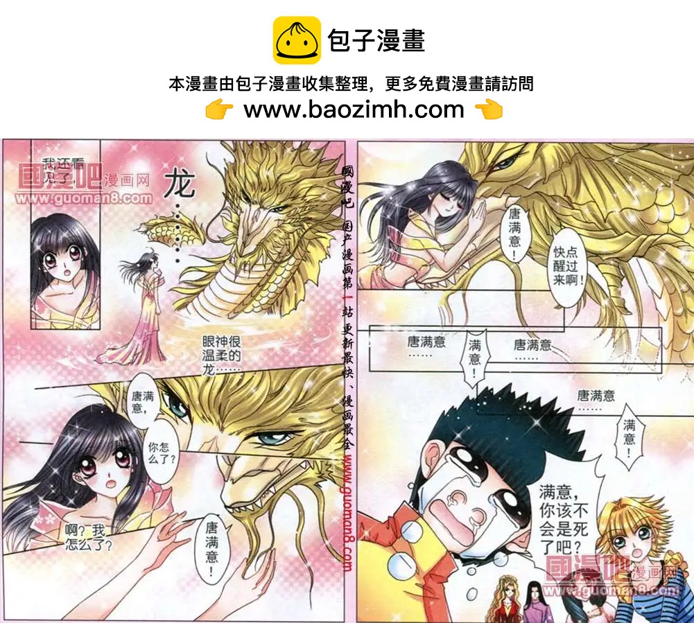 《名模设计师》53话 织女神的神奇 第5页