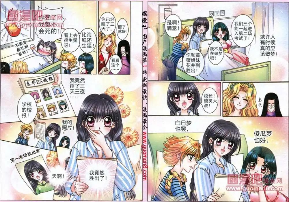 《名模设计师》53话 织女神的神奇 第7页