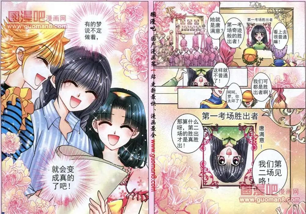 《名模设计师》53话 织女神的神奇 第8页