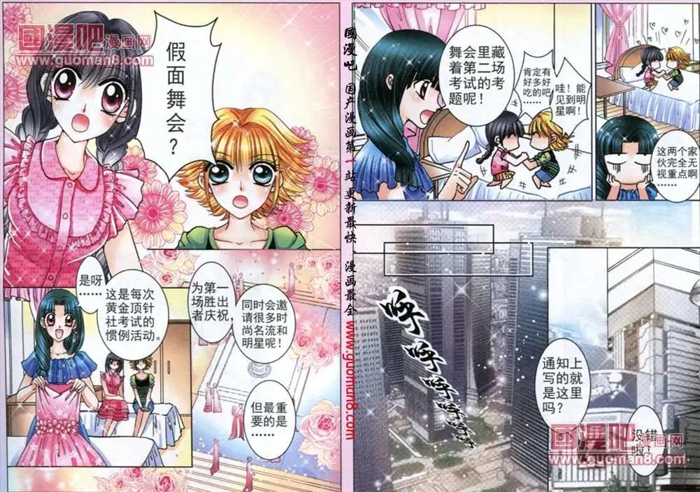 《名模设计师》53话 织女神的神奇 第9页