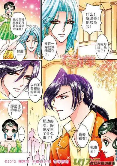 《名模设计师》第4章 第1页