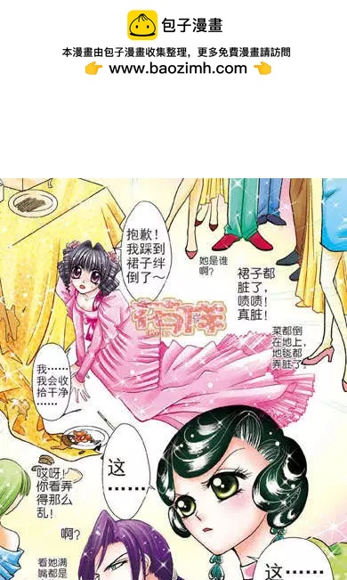《名模设计师》第4章 第2页