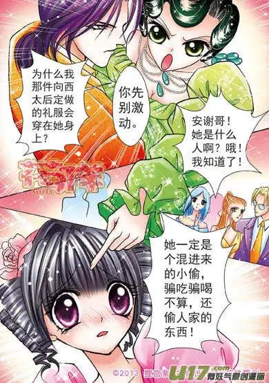 《名模设计师》第4章 第3页