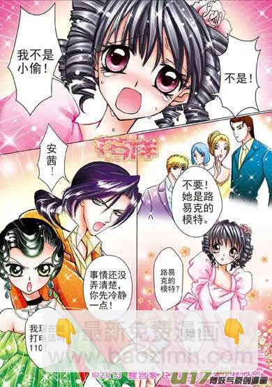 《名模设计师》第4章 第4页
