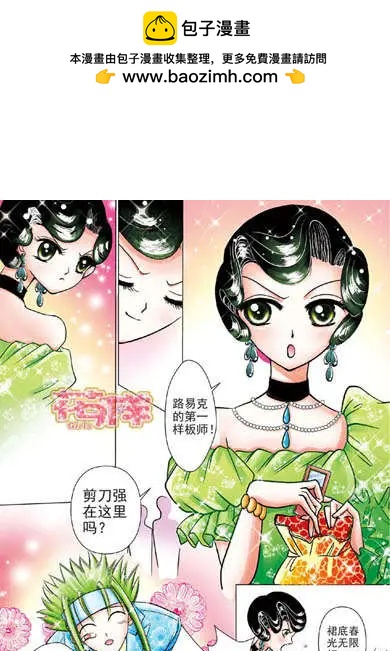 《名模设计师》第4章 第5页