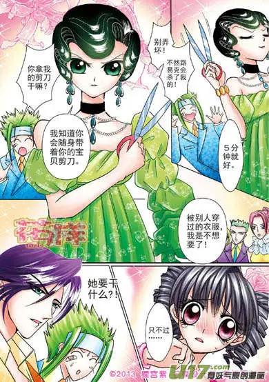《名模设计师》第4章 第6页