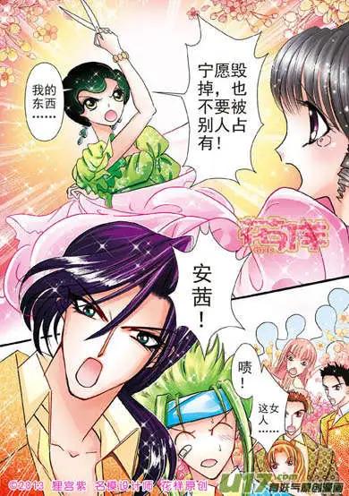 《名模设计师》第4章 第7页