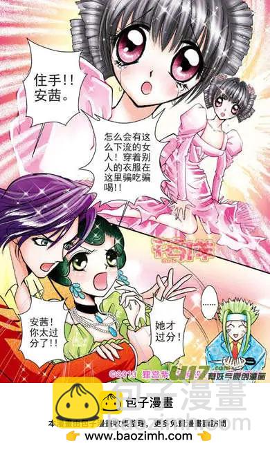 《名模设计师》第4章 第8页