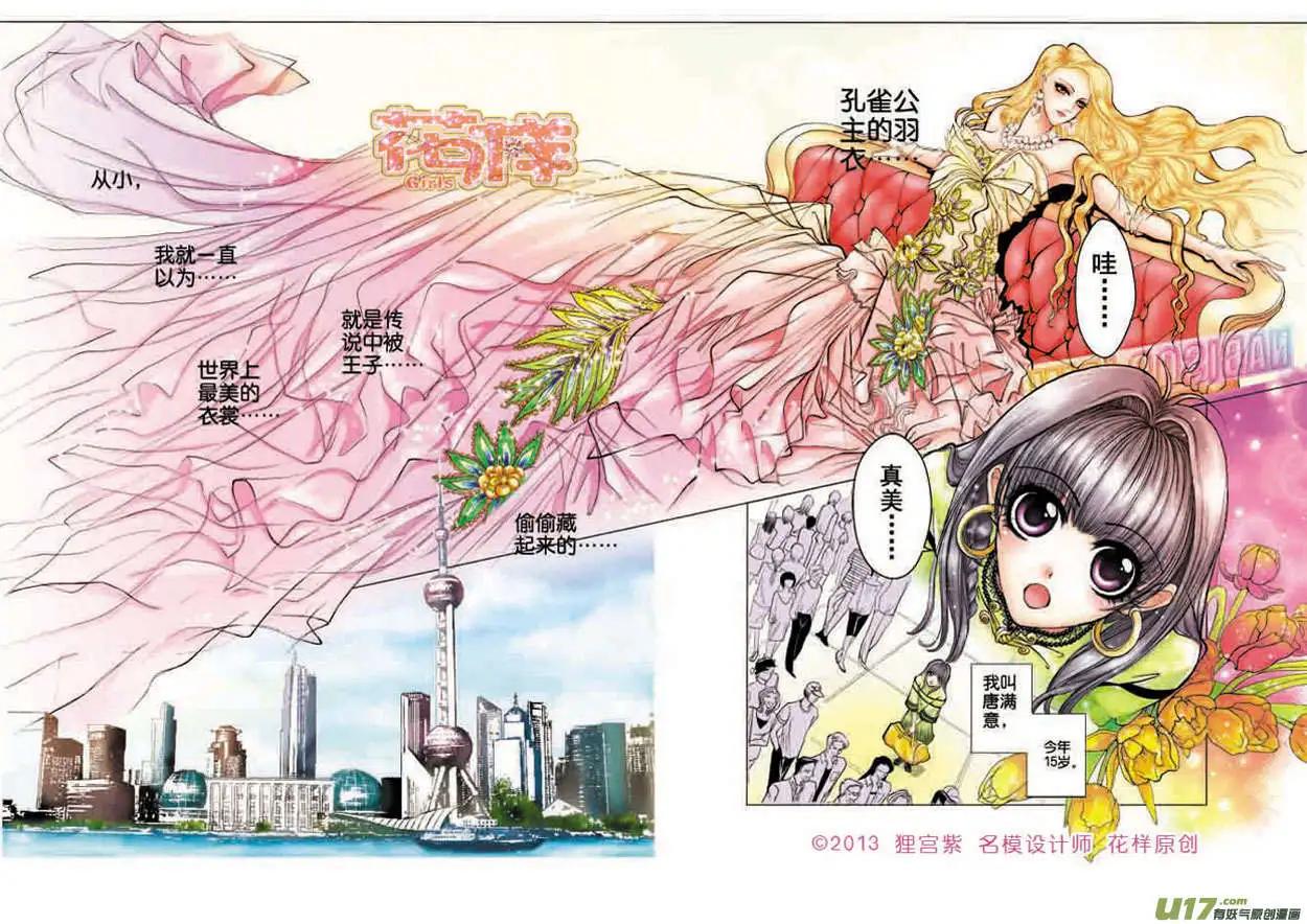《名模设计师》第1章 第1页