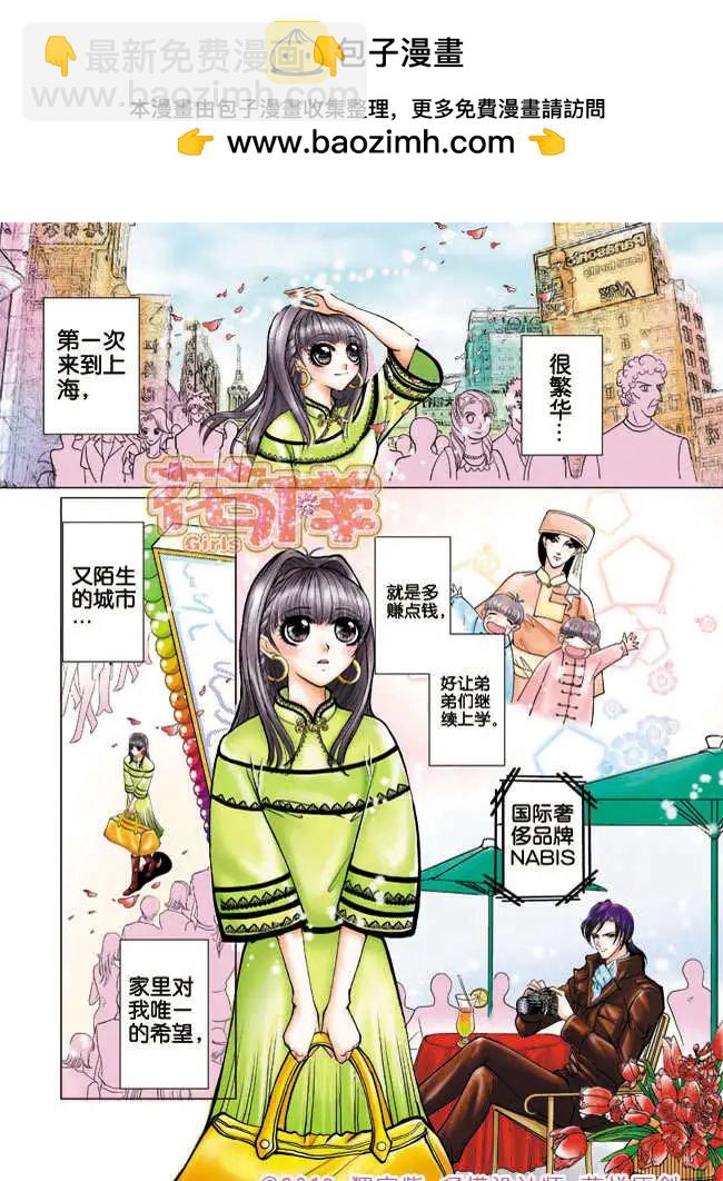 《名模设计师》第1章 第2页