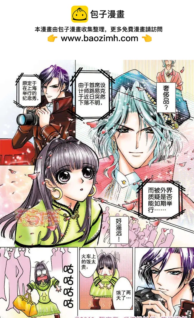 《名模设计师》第1章 第3页