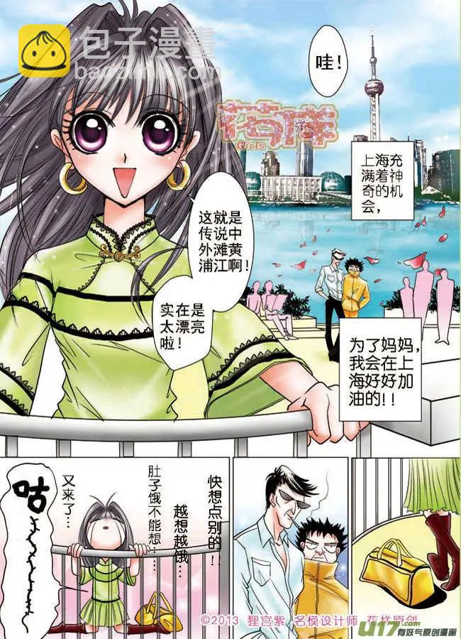 《名模设计师》第1章 第4页