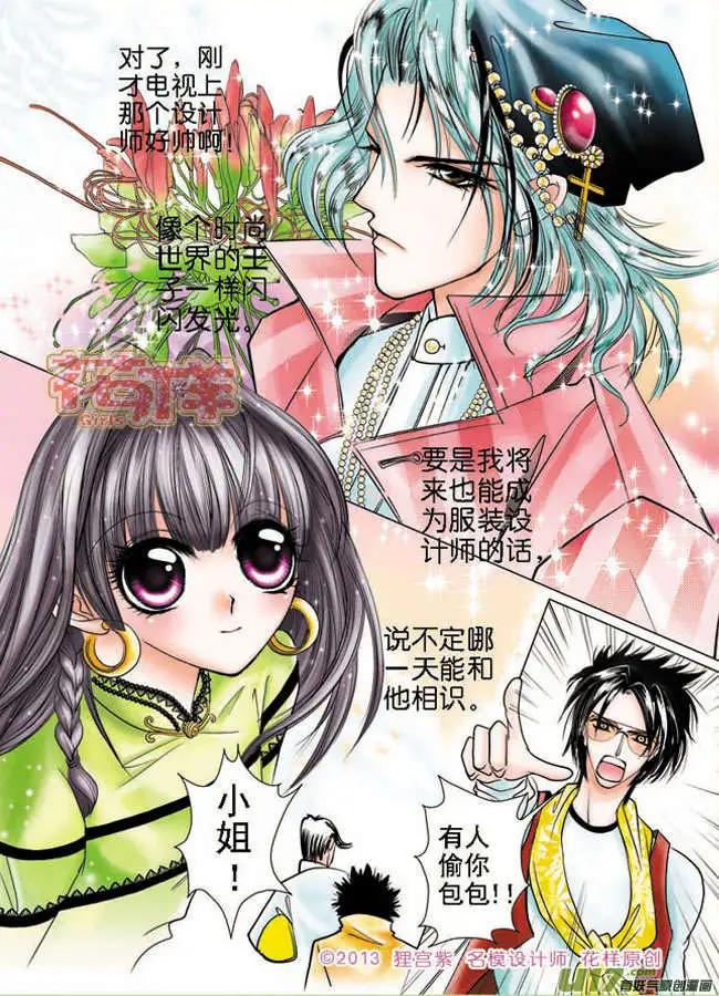 《名模设计师》第1章 第5页