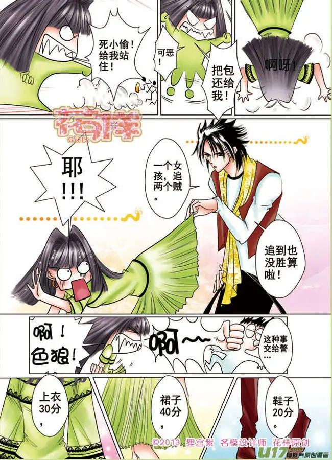 《名模设计师》第1章 第6页