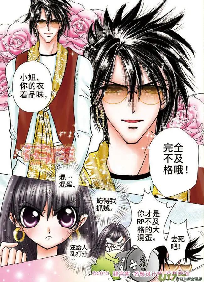 《名模设计师》第1章 第7页