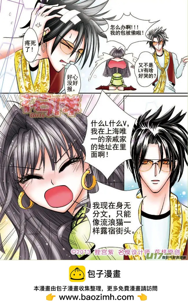 《名模设计师》第1章 第8页