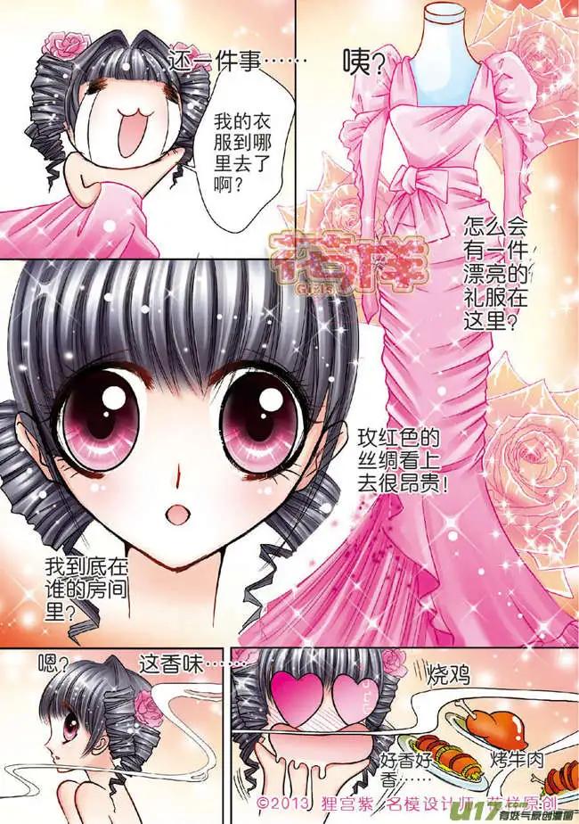 《名模设计师》第3章 第1页