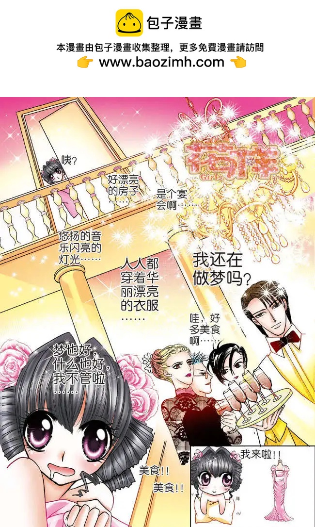 《名模设计师》第3章 第2页