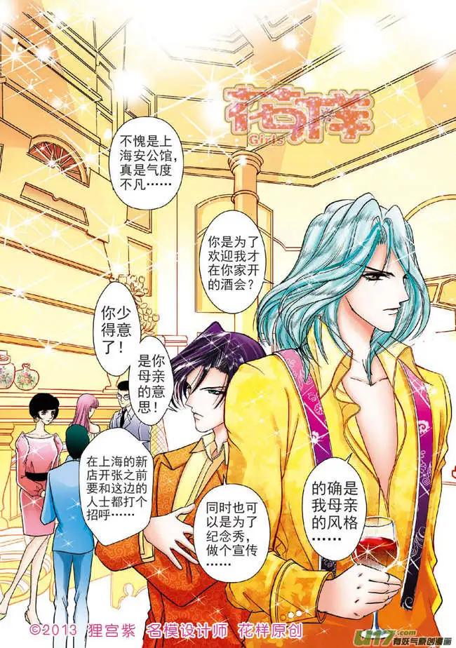 《名模设计师》第3章 第3页