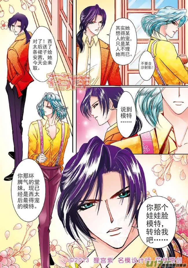 《名模设计师》第3章 第4页