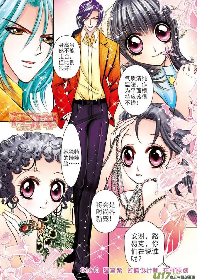《名模设计师》第3章 第5页
