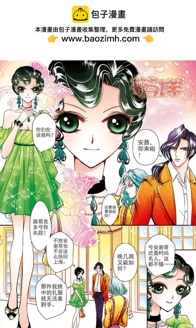 《名模设计师》第3章 第6页