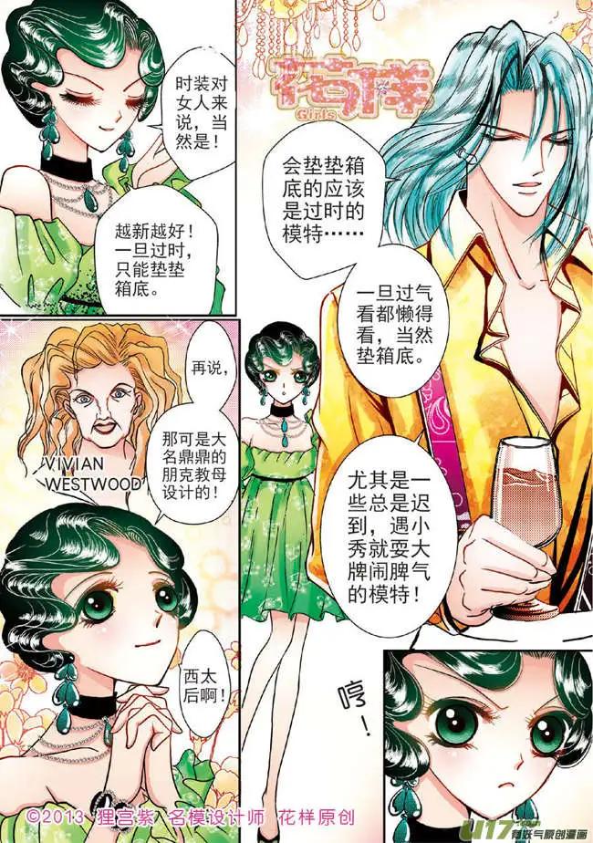 《名模设计师》第3章 第7页