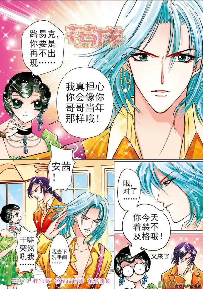 《名模设计师》第3章 第8页
