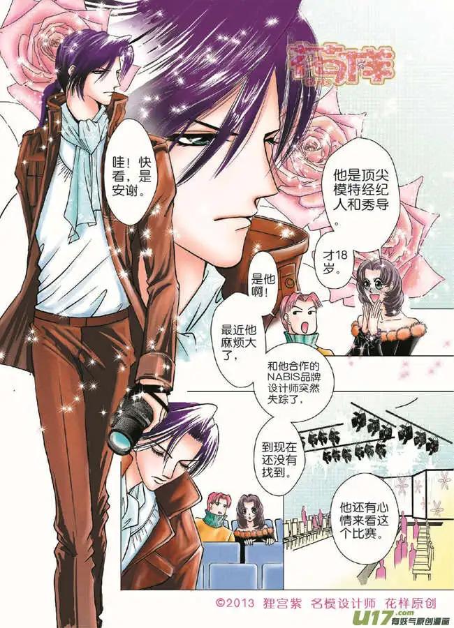 《名模设计师》第2章 第10页