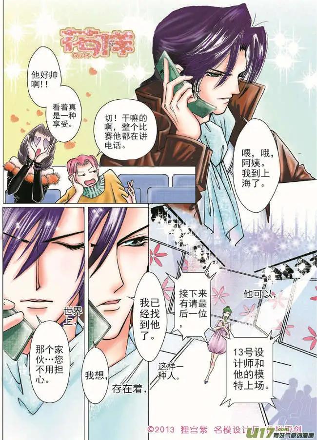 《名模设计师》第2章 第11页