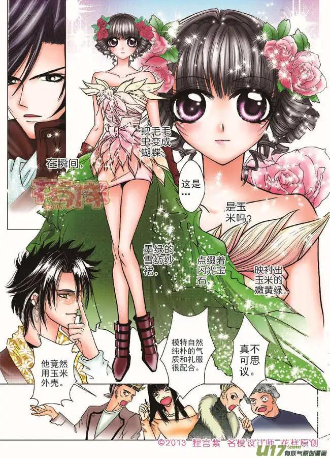 《名模设计师》第2章 第12页