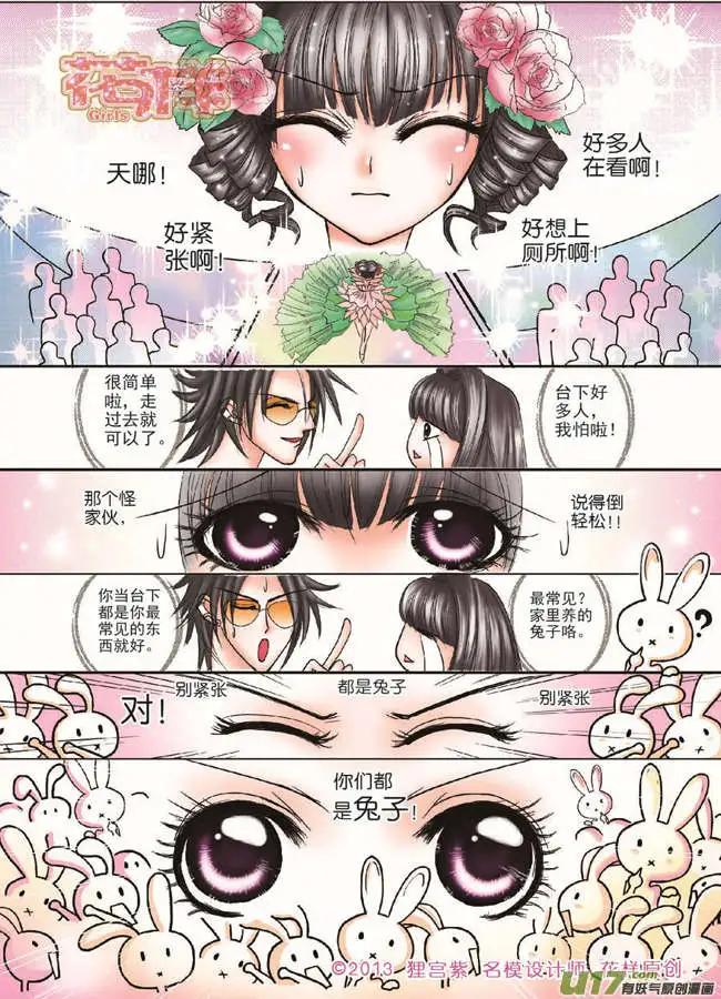 《名模设计师》第2章 第13页