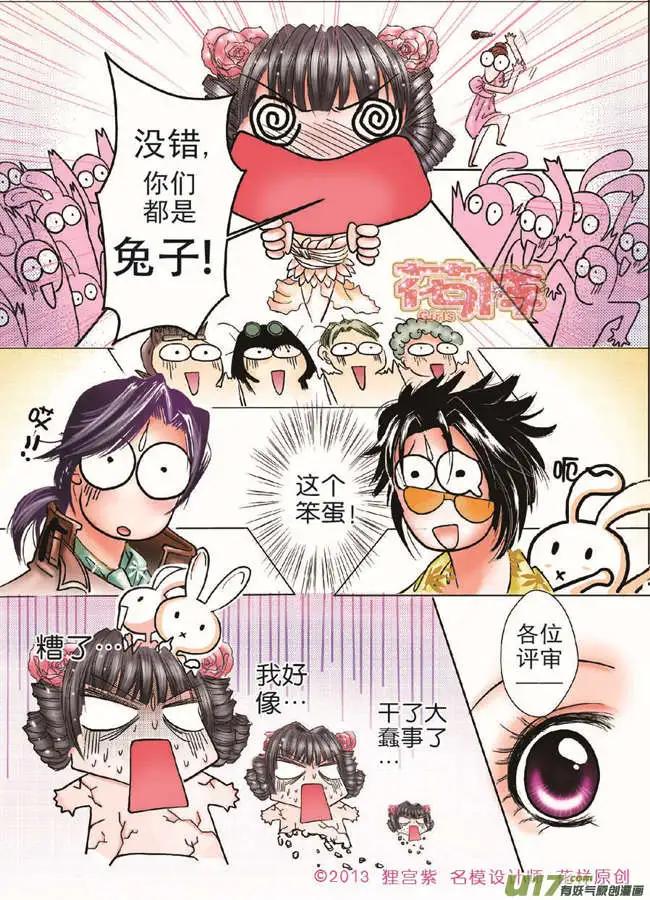 《名模设计师》第2章 第14页