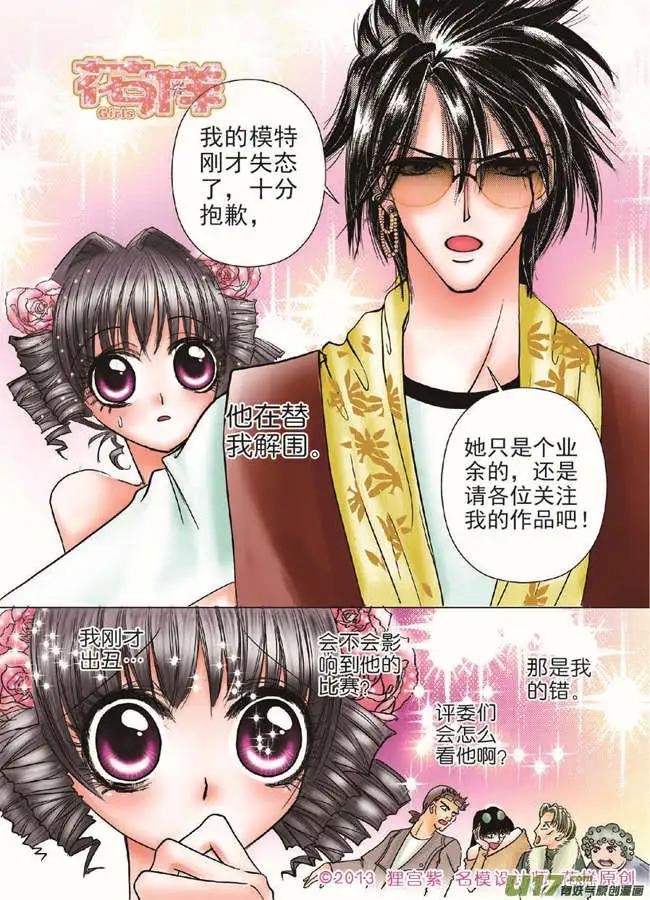 《名模设计师》第2章 第15页