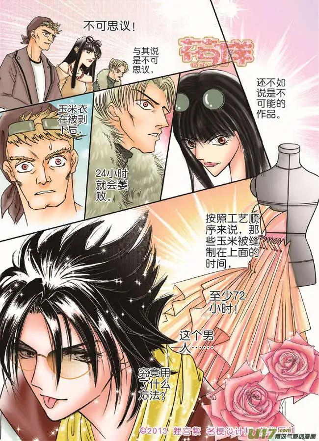 《名模设计师》第2章 第16页