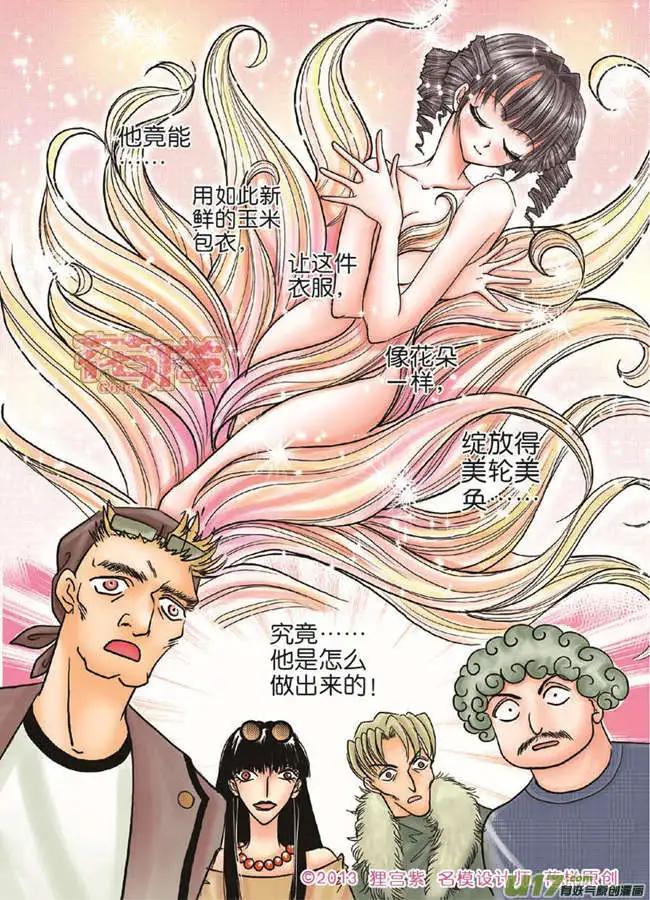 《名模设计师》第2章 第17页