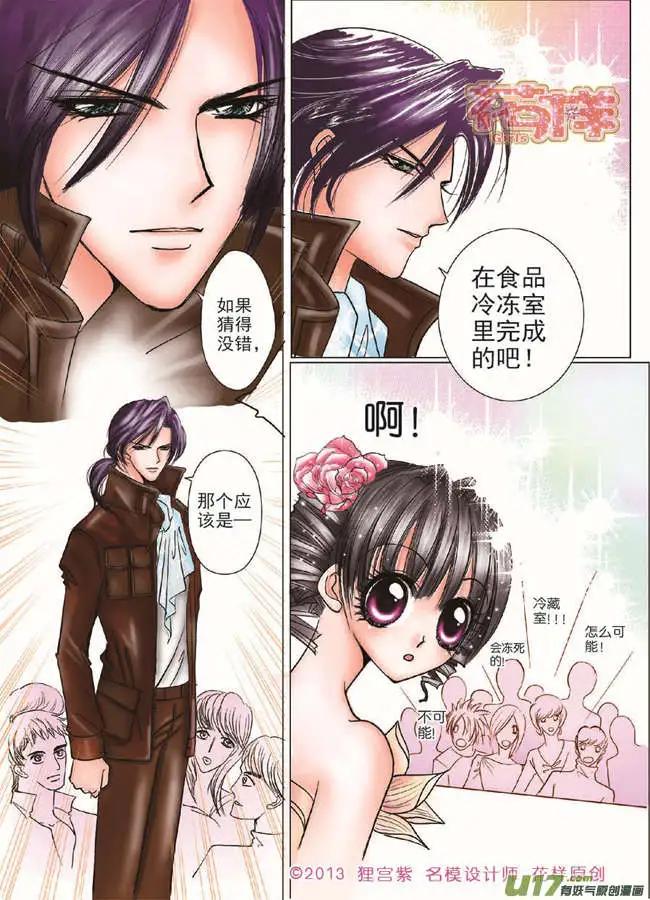 《名模设计师》第2章 第18页