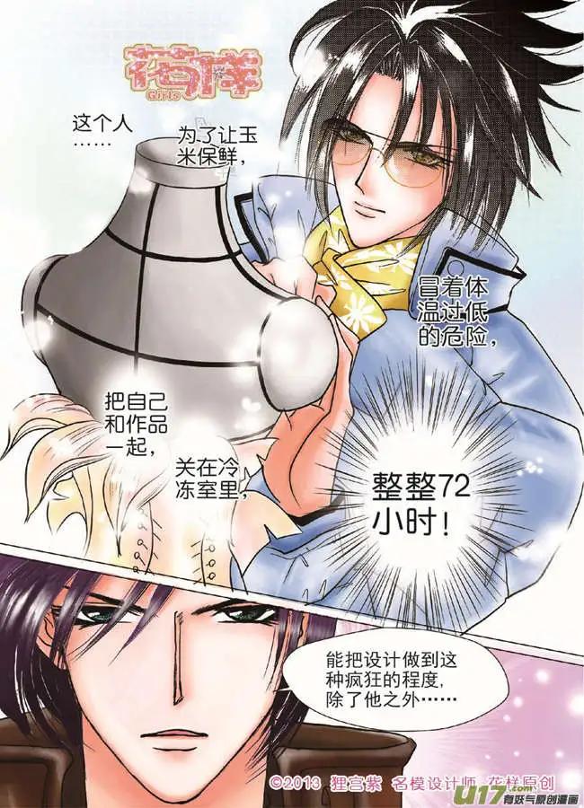 《名模设计师》第2章 第19页