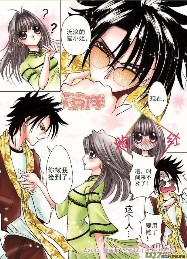 《名模设计师》第2章 第1页