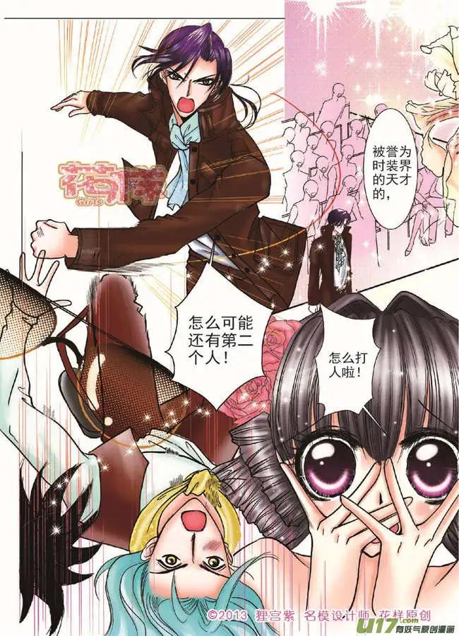 《名模设计师》第2章 第20页