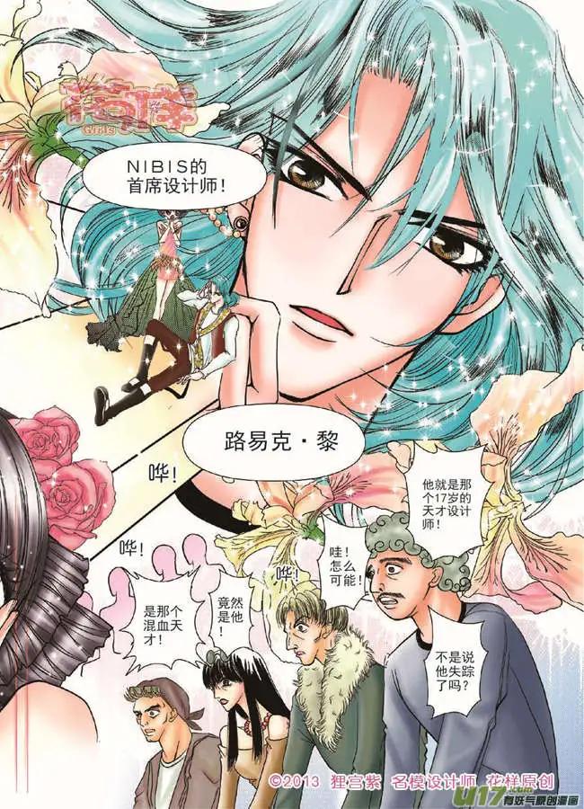 《名模设计师》第2章 第21页